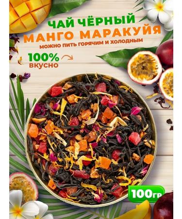 Golden Grandfather Tea Mango Marakuya