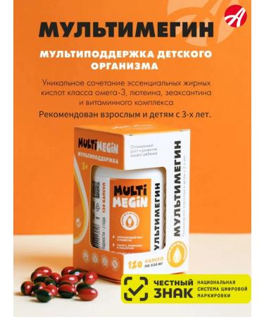 Art Life Multmegin Omega-3 for children Artlife