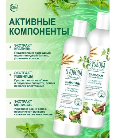 FREEDOM Shampoo and balm for oily hair 2pcs 430ml - Buy Online on GoSupps.com