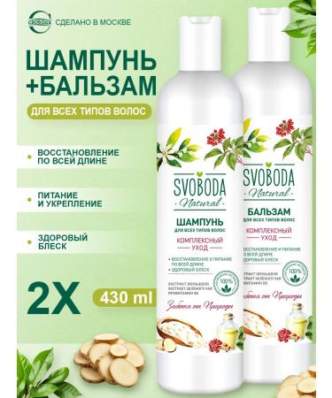 FREEDOM Shampoo and balm for all hair types 2pcs 430ml