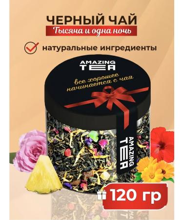 Amazing Tea Tea black 1001 night fruit