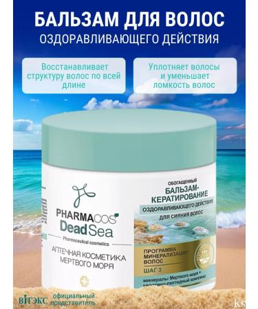 Vitex Pharmacos Dead Sea hair balm