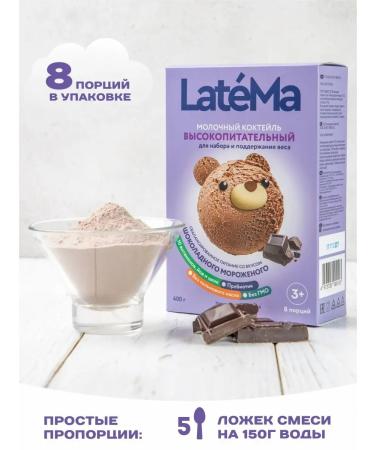 LateMa Mixture of children's milk nutrient latma chocolate - Buy Online on GoSupps.com