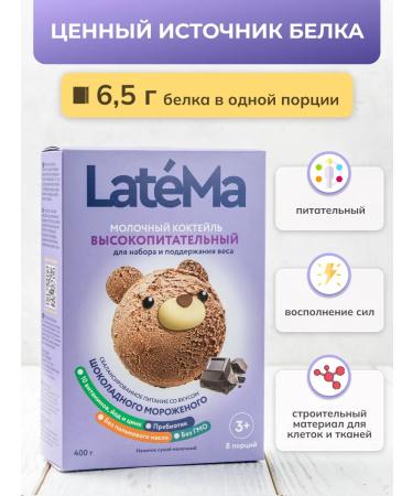 LateMa Mixture of children's milk nutrient latma chocolate - Buy Online on GoSupps.com