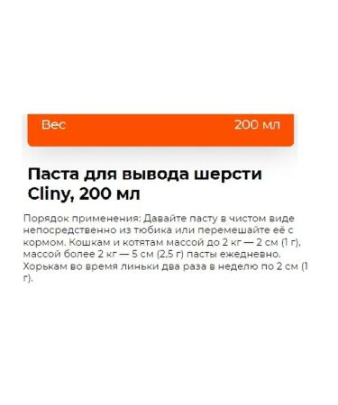 Neoterica Paste for the output of cat wool stomach care of 200 ml c c c - Buy Online on GoSupps.com