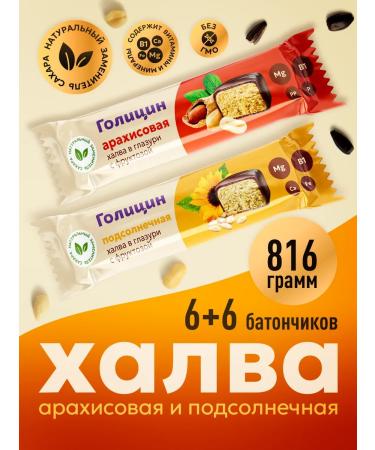 Golitsyn Halva is arachy and sunflower in the glaze with fructose