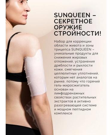 SunQUEEN Anti -cellulite set cream with patches for wrapping - Buy Online on GoSupps.com