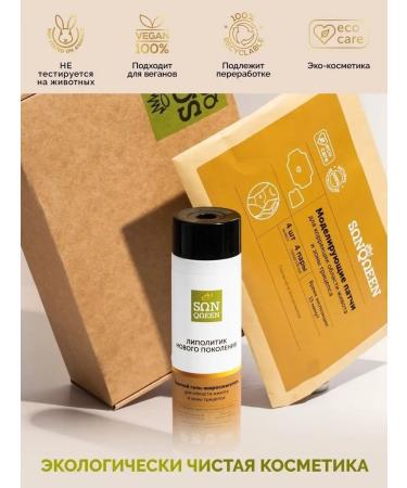 SunQUEEN Anti -cellulite set cream with patches for wrapping - Buy Online on GoSupps.com