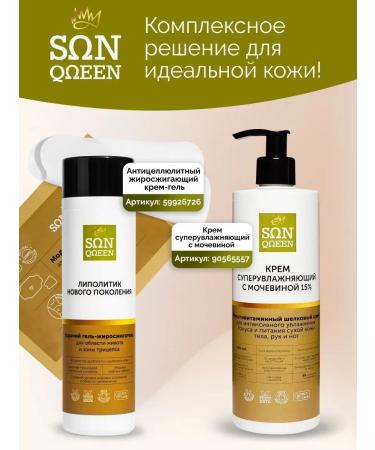 SunQUEEN Anti -cellulite set cream with patches for wrapping - Buy Online on GoSupps.com