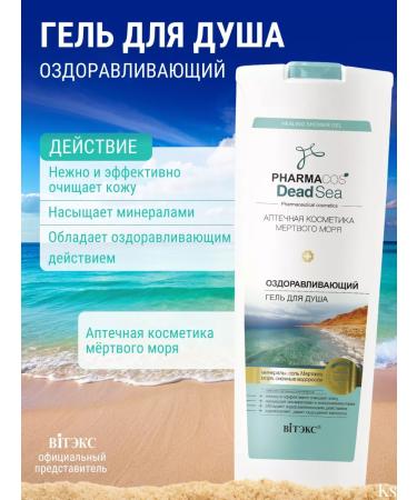 Vitex Soul gel healing Pharmacos Dead Sea