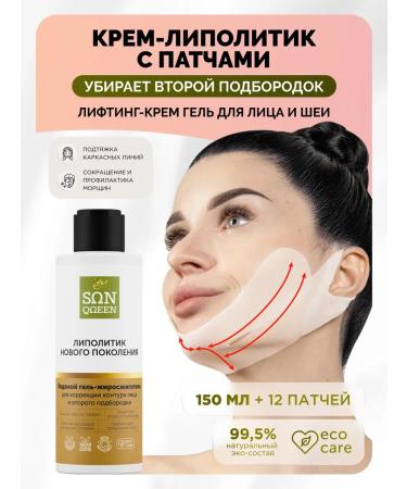 SunQUEEN Lifting set for correction of the oval and chin