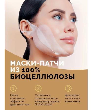 SunQUEEN Lifting set for correction of the oval and chin - Buy Online on GoSupps.com