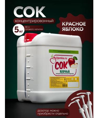 Djemka Concentrated apple 5 kg