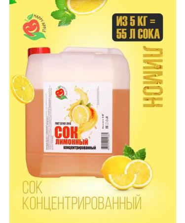 Happy Apple concentrated lemon juice