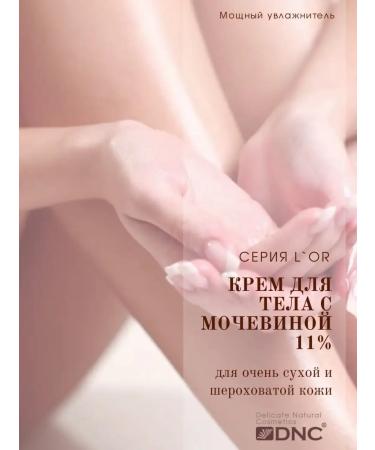 DNC For dry skin of the body 11% urea - Buy Online on GoSupps.com