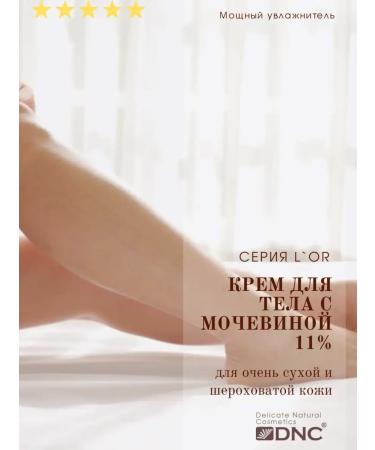 DNC For dry skin of the body 11% urea - Buy Online on GoSupps.com
