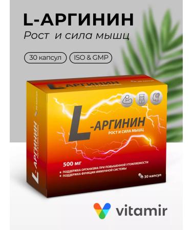 Vitamir L-Arginine amino acid for sports # 30
