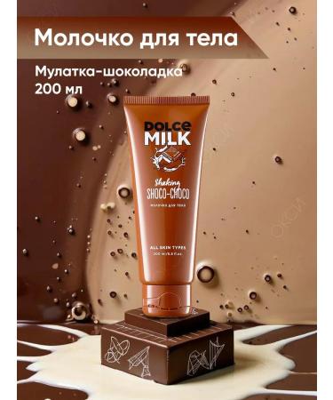 DOLCE MILK Body milk mulatto chocolate