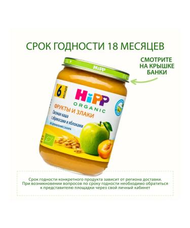 Hipp "Oatmeal porridge with apricot and apple" from 6 months 6x190g - Buy Online on GoSupps.com