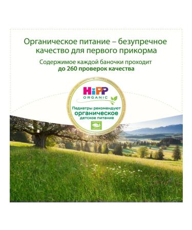 Hipp "Rice porridge with fruits" from 5 months 6x190g - Buy Online on GoSupps.com