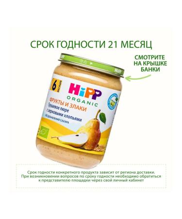 Hipp "Pear with grain flakes" from 6 months 6x190g - Buy Online on GoSupps.com