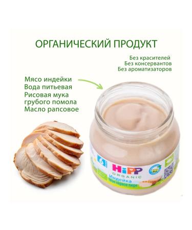 Hipp Mashed meat "turkey" from 6 months 6x80g - Buy Online on GoSupps.com