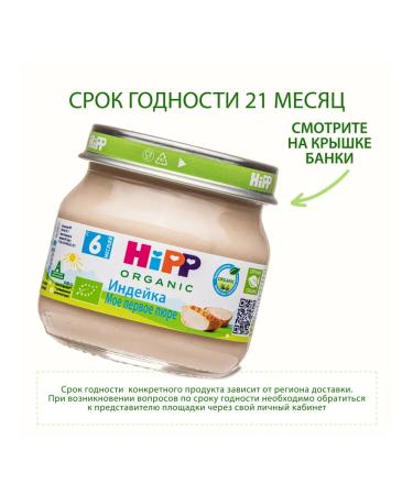 Hipp Mashed meat "turkey" from 6 months 6x80g - Buy Online on GoSupps.com