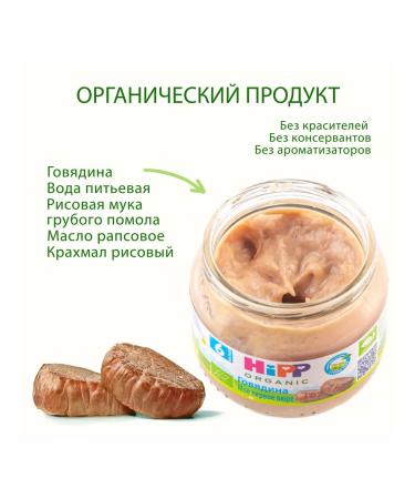 Hipp Puree meat "beef" from 6 months 6x80g - Buy Online on GoSupps.com