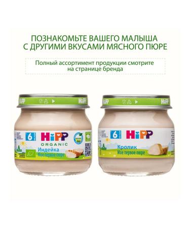 Hipp Puree meat "beef" from 6 months 6x80g - Buy Online on GoSupps.com