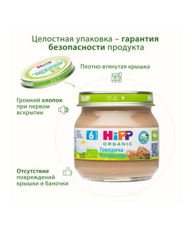 Hipp Puree meat "beef" from 6 months 6x80g - Buy Online on GoSupps.com