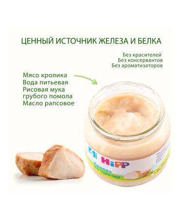 Hipp Mashed meat "rabbit" from 6 months 6x80g - Buy Online on GoSupps.com