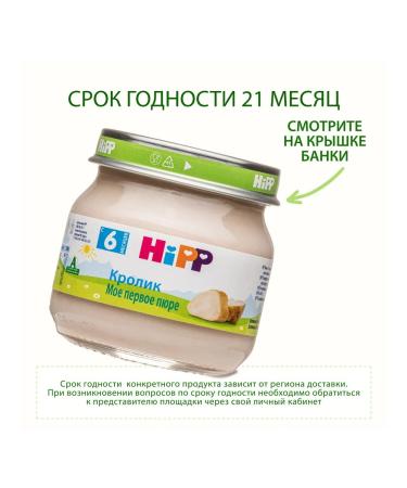 Hipp Mashed meat "rabbit" from 6 months 6x80g - Buy Online on GoSupps.com