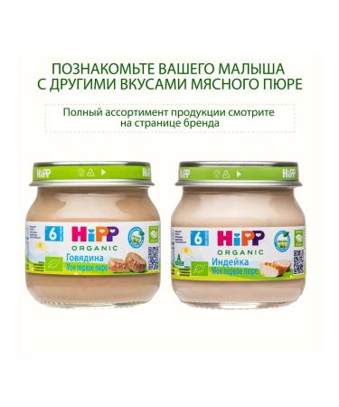 Hipp Mashed meat "rabbit" from 6 months 6x80g - Buy Online on GoSupps.com