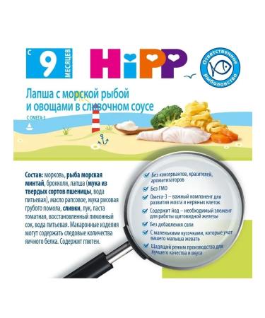 Hipp "Noodles with fish and vegetables" with pieces from 9 months 6x220g - Buy Online on GoSupps.com