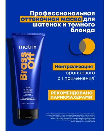 MATRIX BRASS Off Cold Blonde Brass Off to neutralize yellowness