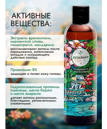 ECOCRAFT Natural shampoo is restored - Buy Online on GoSupps.com