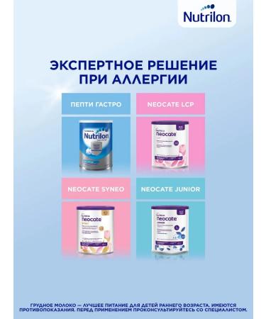 Nutrilon Dry Milk mixture of pepti allergies from 0 months 800 grams - Buy Online on GoSupps.com