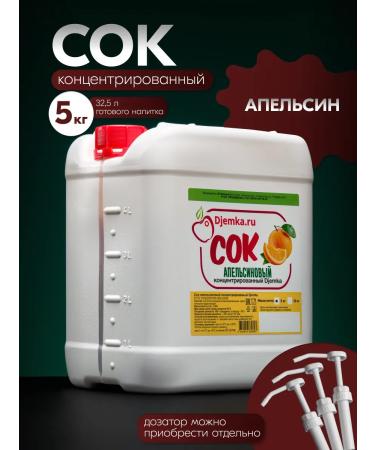 Djemka Orange concentrated orange 5 kg