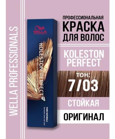WELLA PROFESSIONALS Hair dye Perfect Koleston 7 03