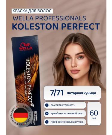 WELLA PROFESSIONALS Hair dye Professional Koleston Perfect 7 71