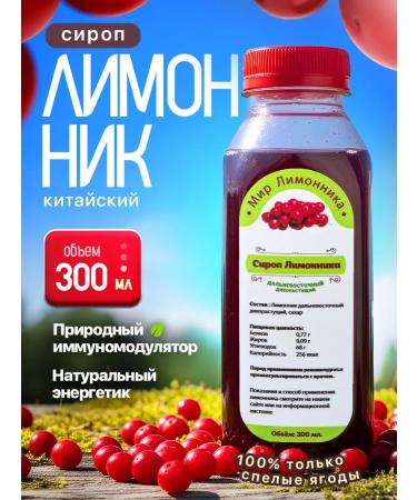 The World of Schisandra Syrup of Chinese lemonnik 0.3 liters