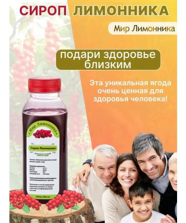The World of Schisandra Syrup of Chinese lemonnik 0.3 liters - Buy Online on GoSupps.com