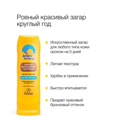 Floresan Milk of Auto -Zagar Express for the Face and Body 125ml - Buy Online on GoSupps.com