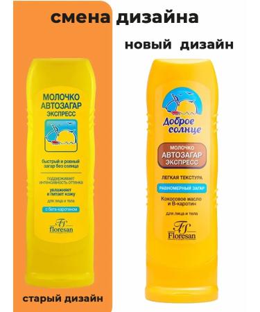 Floresan Milk of Auto -Zagar Express for the Face and Body 125ml - Buy Online on GoSupps.com