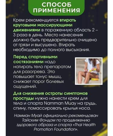 Namman Muay Thai Muay cream for joints and ligaments 100g - Buy Online on GoSupps.com