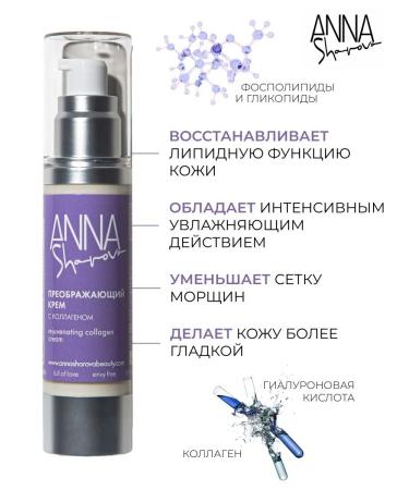 SharovaPro Moisturizing cream with a collagen hyaluronic to-oh and Sklan - Buy Online on GoSupps.com