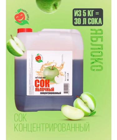 Happy Apple concentrated juice green apple
