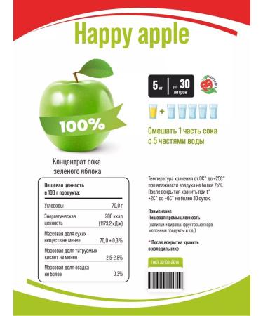 Happy Apple concentrated juice green apple - Buy Online on GoSupps.com