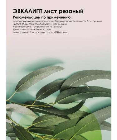 LUKKSEN Eucalyptus leaf dried tea for brewing 200g - Buy Online on GoSupps.com