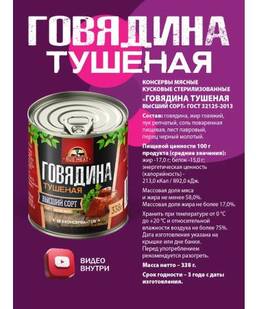 RusMeat Beef stewed GOST RM 338g - 10pcs - Buy Online on GoSupps.com